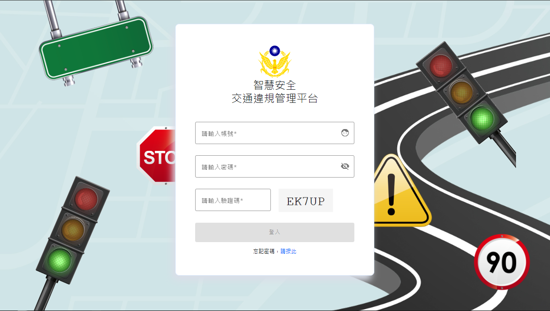 警察局-道路駕駛違規取締(科技執法)