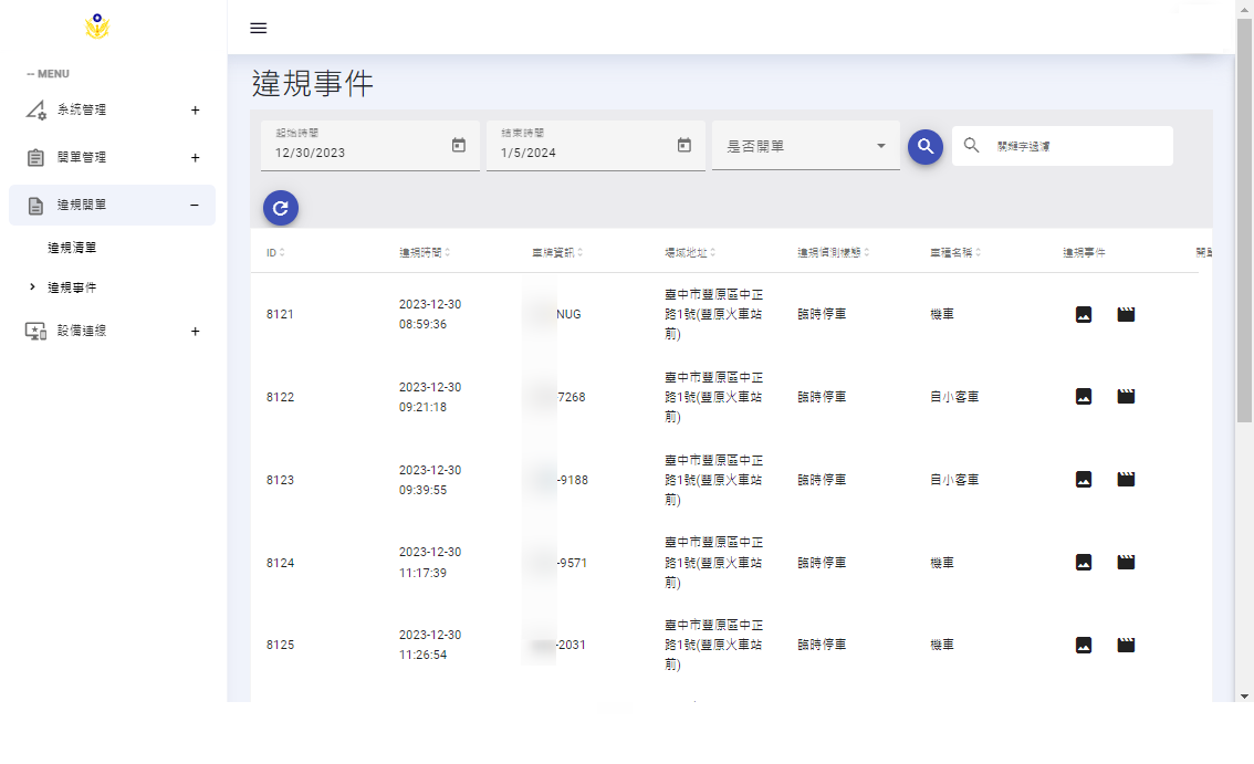 警察局-道路駕駛違規取締(科技執法)
