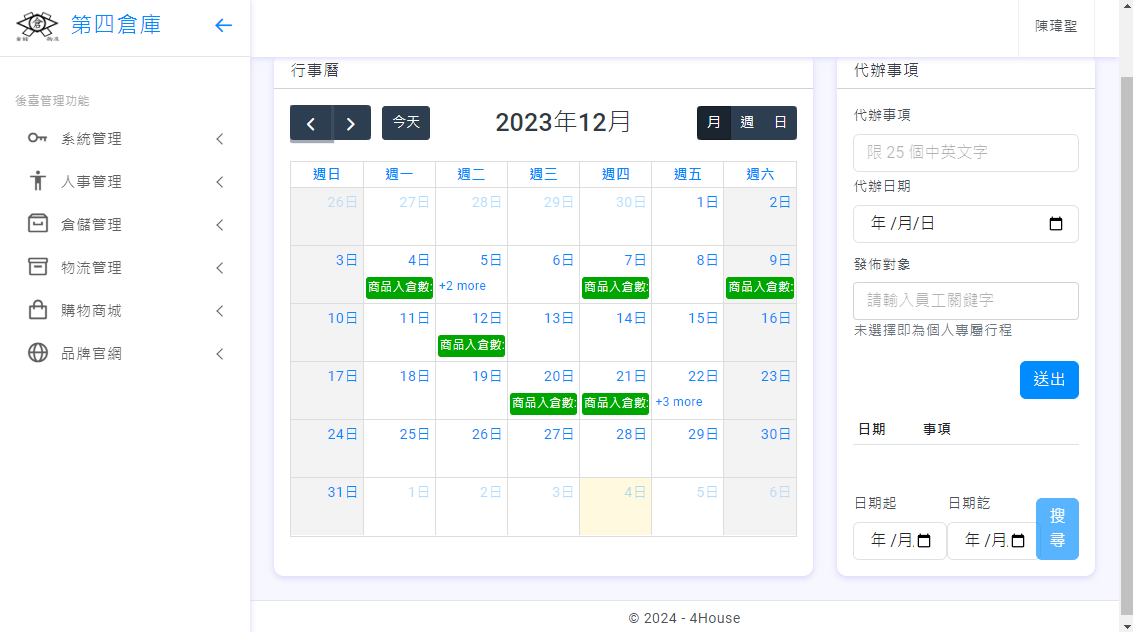 保證責任台北市第四倉庫利用合作社